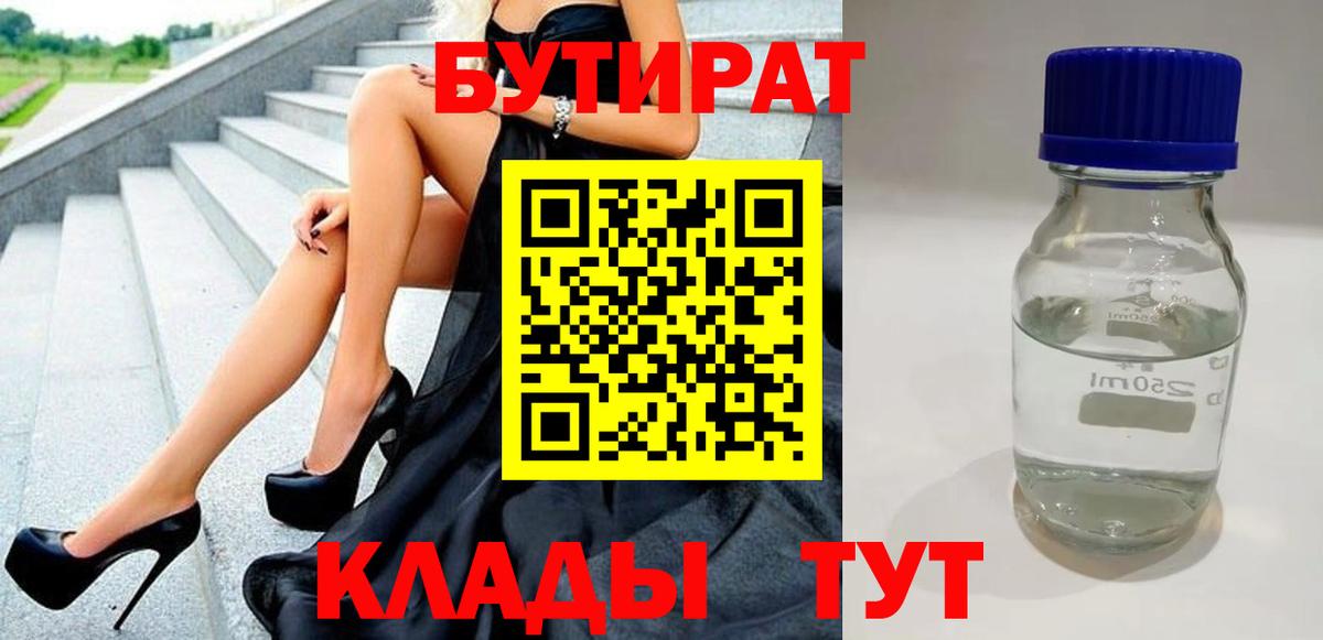 БУТИРАТ BDO 33%  Вход с VPN  Кудрово 