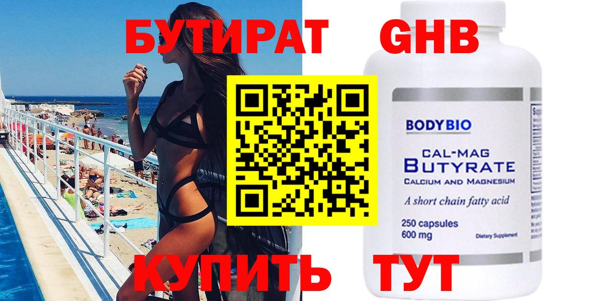 Бутират 99% Кудрово