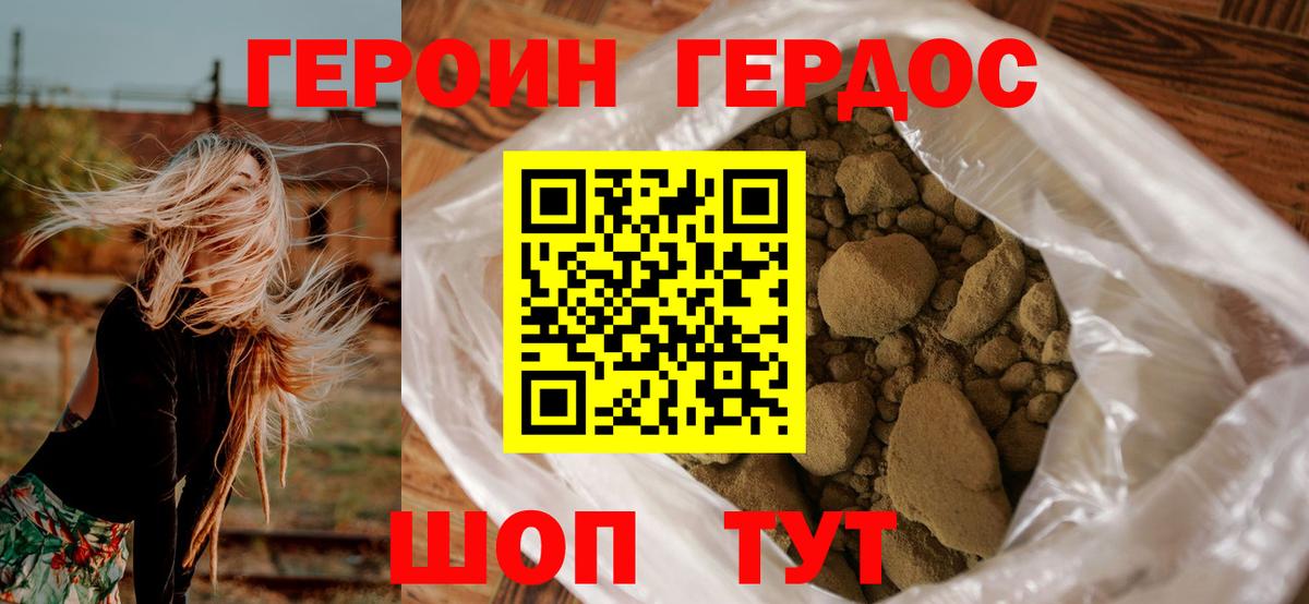 ГЕРОИН хмурый  Вход с VPN  Героин  Кудрово 