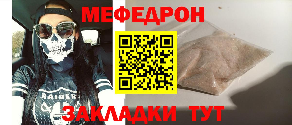 МЕФ  Вход с VPN  МЕФ мука  Кудрово  Меф мяу мяу 