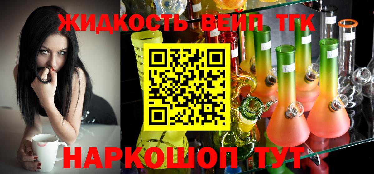 Дистиллят ТГК концентрат  Дистиллят ТГК вейп  Вход с VPN  дарнет шоп  Кудрово 